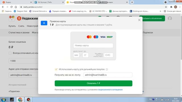Как привязать карту на Яндекс Недвижимость