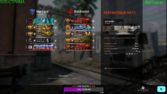 ❤ WARFACE СТРИМ 18+? ❤ ? смотреть онлайн