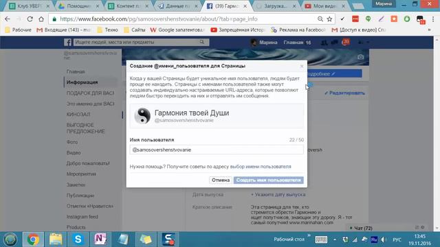 Как сделать красивую ссылку для бизнес страницы Фейсбук смотреть онлайн