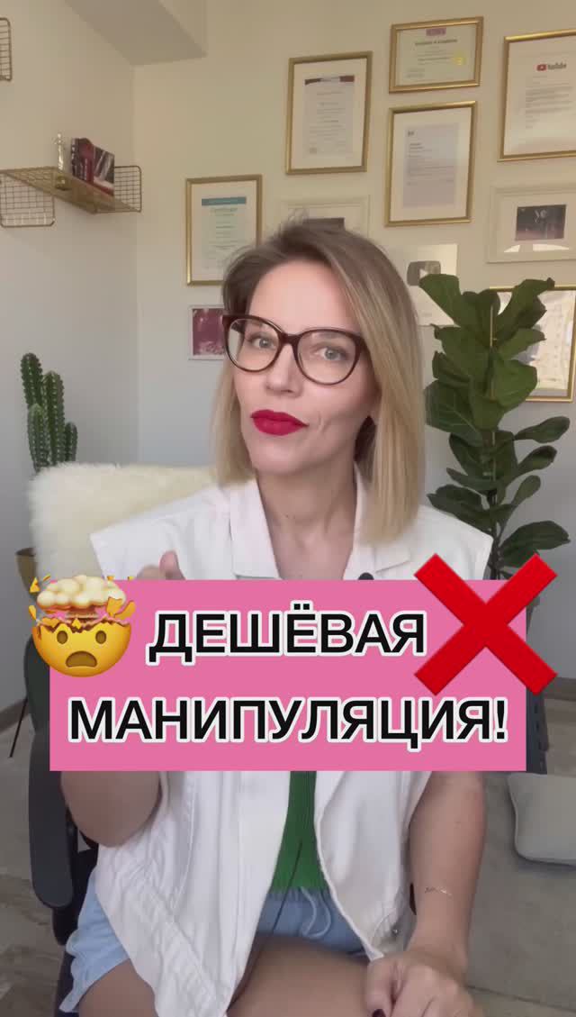 🤯 ДЕШЁВАЯ МАНИПУЛЯЦИЯ! ❌ смотреть онлайн