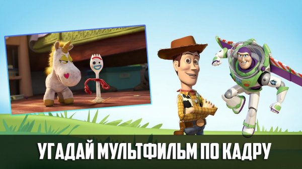 Угадай мультфильм по кадру