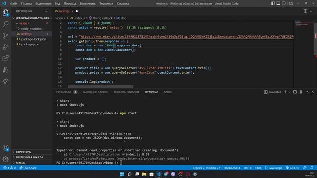 ПРОСТОЙ ПАРСЕР ТОВАРОВ С EBAY НА NODE.JS???How to Make Easy Money Selling on eBay with Node.JS смотреть онлайн