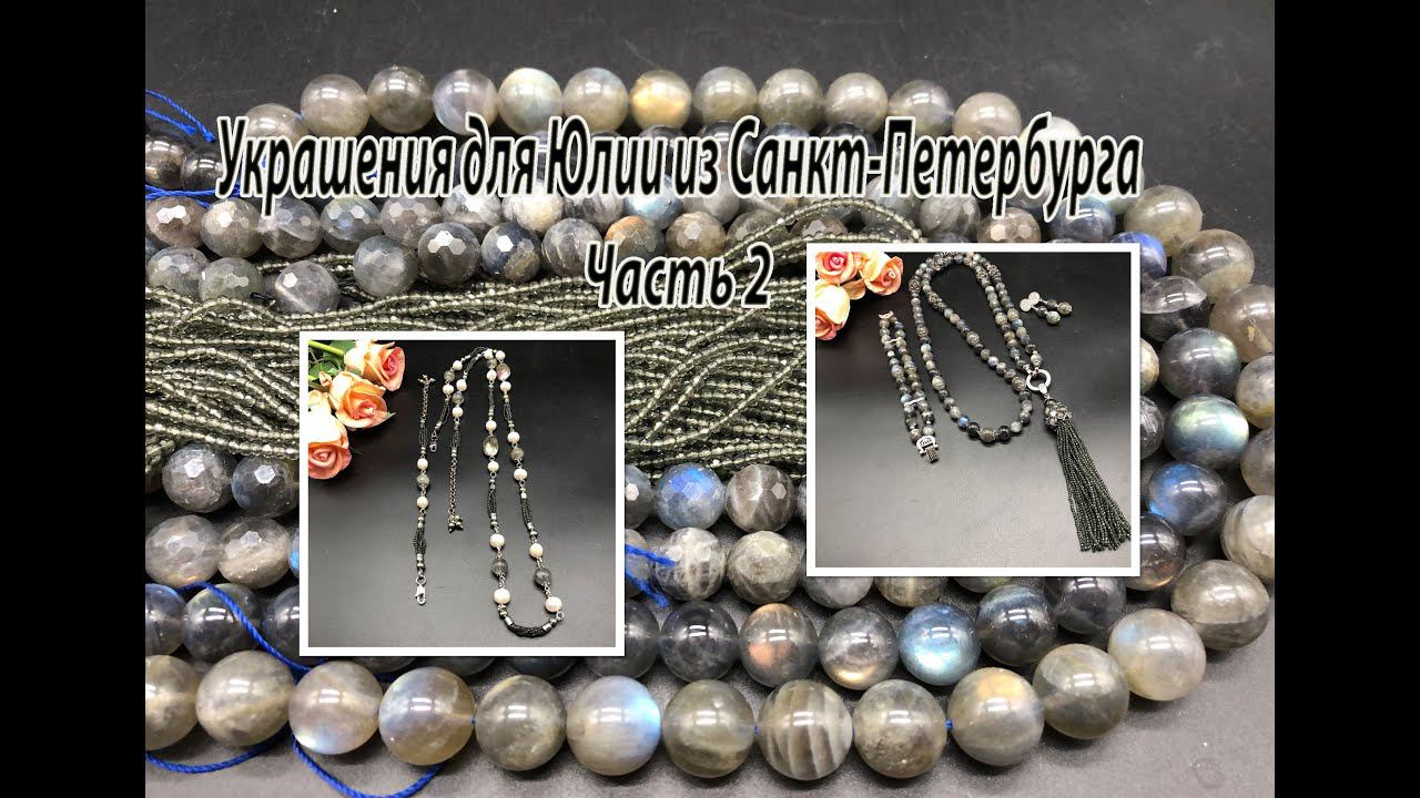 Сотуар с ЛАБРАДОРОМ. Цепочка из остатков бусин. Украшения для Юлии из Санкт-Петербурга. Часть 2. смотреть онлайн