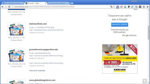 Как проверить уникальность картинки смотреть онлайн