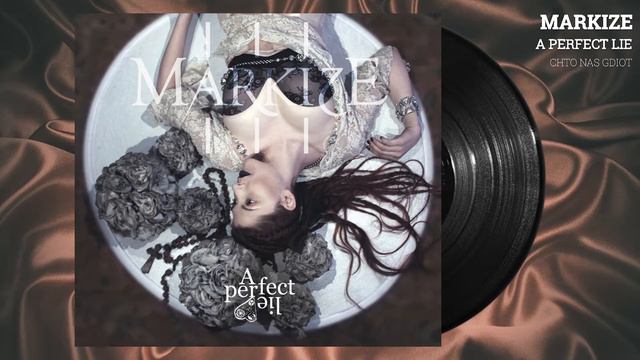 MARKIZE - что нас ждет (Audio) смотреть онлайн