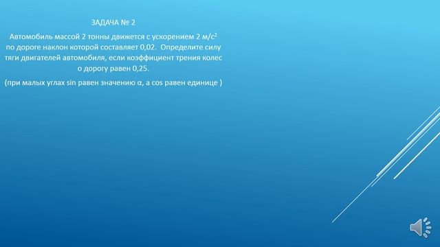 Физика 9 класс. «Движение тела под. действием нескольких сил» смотреть онлайн
