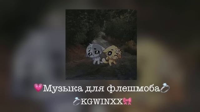Музыка для флешмоба? смотреть онлайн