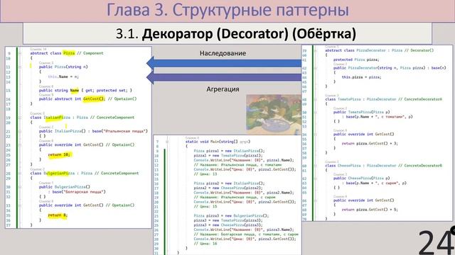 Паттерны проектирования C# (Фабрика, декоратор, адаптер, стратегия). Вводная про ООП смотреть онлайн