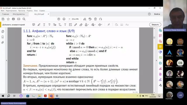 Грамматика и автоматы. Лекция 1. 1.1. - ... 04.09.2023 смотреть онлайн
