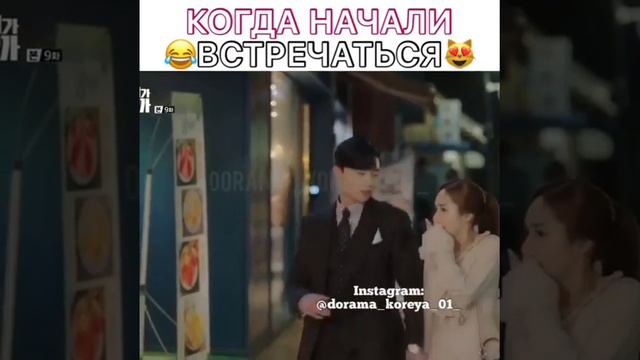 Когда начали встречаться [Дорама] Что случилось с Секретарем Ким 😩❤💫😍 смотреть онлайн