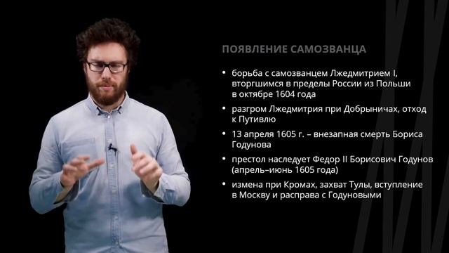 Смута. Династический этап | История смотреть онлайн