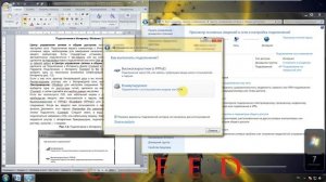 Подключение к Интернету Windows 7