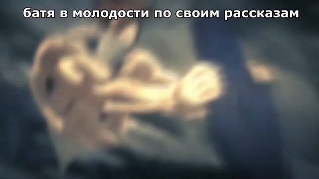 Батя в молодости смотреть онлайн