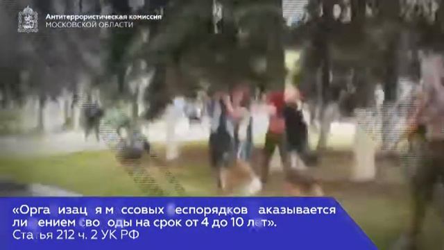 Массовые беспорядки. Не будь толпой! смотреть онлайн