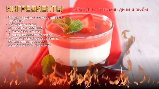 Как приготовить Клубнику быстрозамороженную пошаговый рецепт - Клубничная панна-котта за 30 минут смотреть онлайн