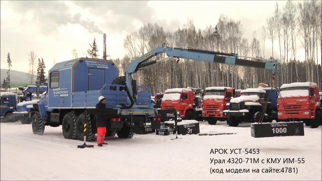 Агрегат ремонта и обслуживания станков-качалок (АРОК) УСТ-5453 Урал 4320-71М с КМУ ИМ-55 Id4781