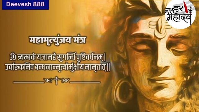 Mahamrityunjaya Mantra |108 Times| |Bholenath ki jai| смотреть онлайн