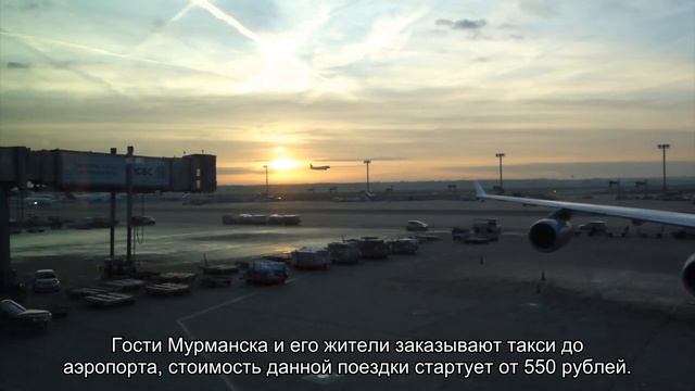 Как быстро добраться в аэропорт Мурманска из города: маршруты, тарифы смотреть онлайн