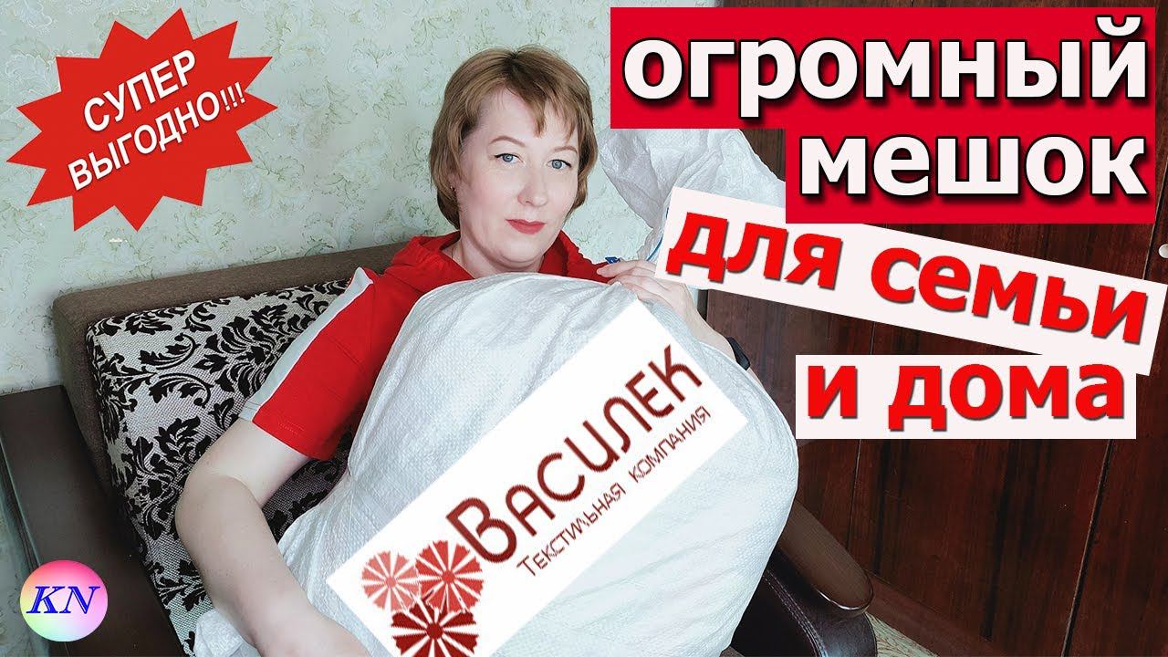 Ивановский трикотаж ЛЮБИМЫЙ ВАСИЛЕК НОВИНКИ ❤️ Как ПРАВИЛЬНО ВЫБРАТЬ ПОДУШКУ и ПОСТЕЛЬНОЕ БЕЛЬЕ смотреть онлайн