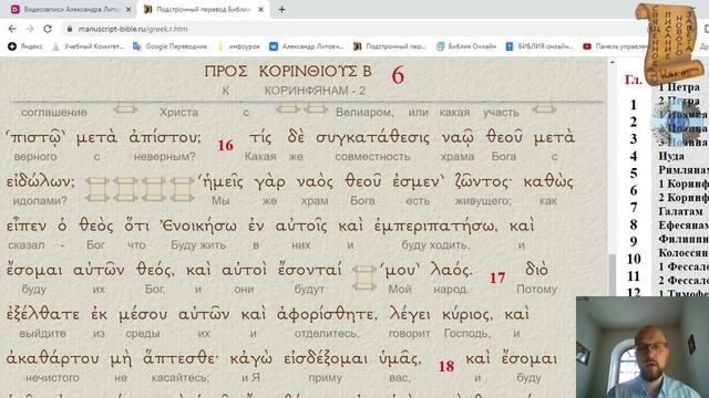 ПРОЕКТ «ПАВЕЛ». Видео-урок 2Кор. 6-7 смотреть онлайн