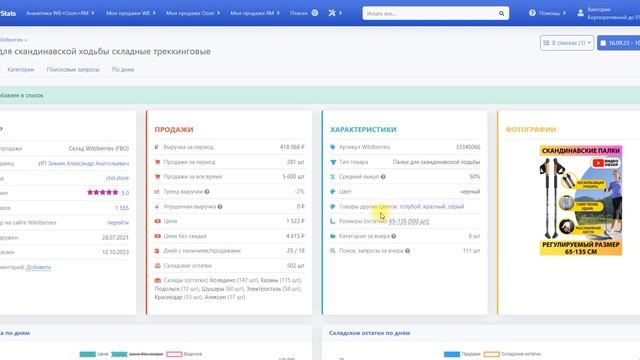 SellerStats - Мои списки смотреть онлайн