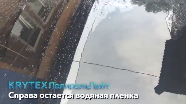 KRYTEX Полироль Лайт новое водоотталкивающее средство для ЛКП автомобиля! смотреть онлайн