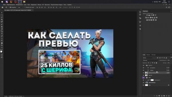 КАК СДЕЛАТЬ ПРЕВЬЮ В 2024 ГОДУ?! (валорант)