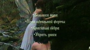 ☆Большая попа саблиминал☆ subliminal