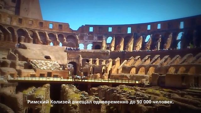 Колизей (Рим), немного интересных фактов\Colosseum смотреть онлайн
