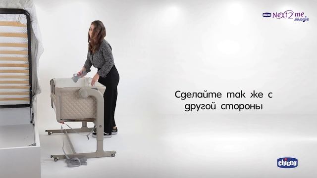 Кроватка Chicco Next2Me Magic: прикрепление к кровати смотреть онлайн