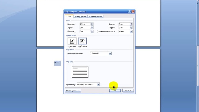 [Урок 8] В одном документе сразу книжная и альбомная ориентация Microsoft Office Word 2007