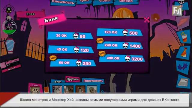Монстер Хай (Monster High) стала самой популярной игрой для девочек смотреть онлайн