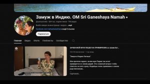 Подкаст с блогером из Индии. Замуж в Индию. OM Sri Ganeshaya Namah. Прошлая жизнь в Турции. Vlog 8