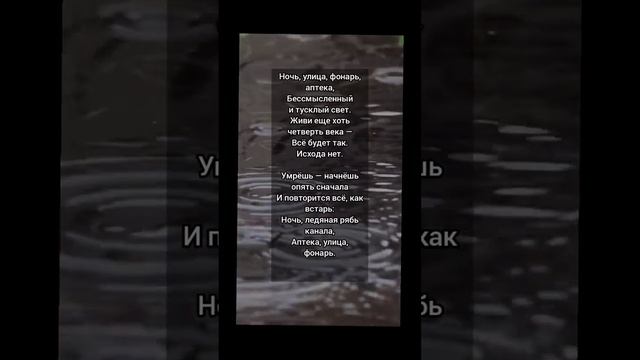 Стихотворение"Ночь,улица,фонарь,аптека..."(Автор:Александр Блок) смотреть онлайн