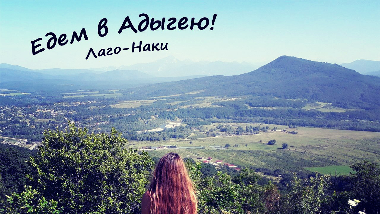 Адыгея - достопримечательности, цены на отдых, советы смотреть онлайн