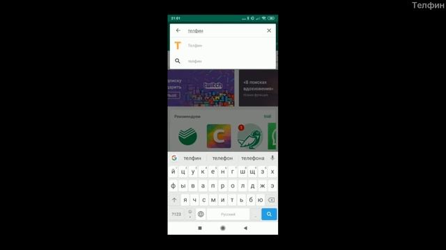 Как установить приложение Телфин "Софтфон" смотреть онлайн