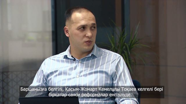 «Реформы Токаева: курс на демократизацию». Серия 25. Послание-2021: продолжение реформ смотреть онлайн