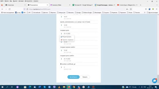 25.11.2022 - Чат боты на Sambot.ru - система бронирования через Google Calendar - часть 3 смотреть онлайн
