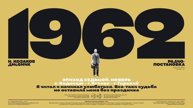 Дневник Н. Козакова, 1962 год. Ноябрь. смотреть онлайн