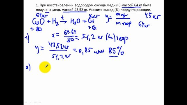 Задачи по химии. Выход продукта реакции 1 смотреть онлайн