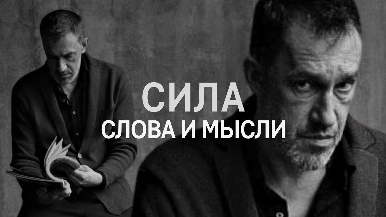 Сила Слова и Мысли / Задорный понедельник с Левиным. 24.06 смотреть онлайн