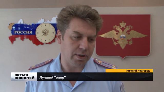 лучшего оперуполномоченного выбрали в Нижнем Новгороде смотреть онлайн