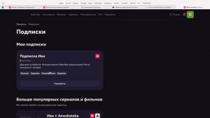 Как оплатить ТВ IVI