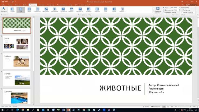 ВМПиП17 - PowerPoint переходы (анимация смены слайдов) смотреть онлайн