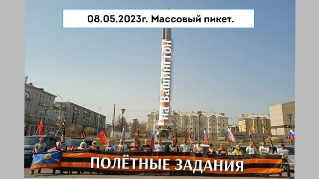 АКЦИИ МАЙ 2023г. ГШ НОД БОР КРАСНОЯРСКИЙ КРАЙ. Красноярск. смотреть онлайн