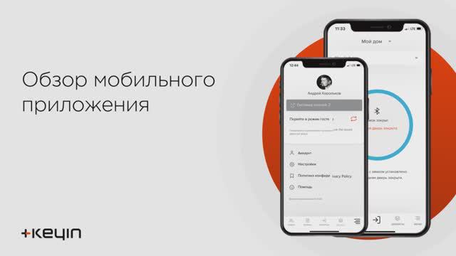 Мобильное приложение Keyin