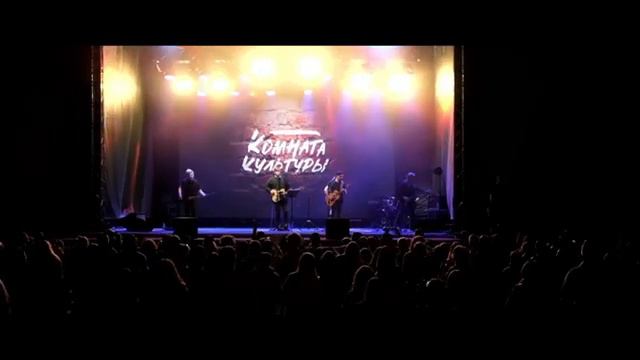 Комната Культуры -  Так беспокоюсь