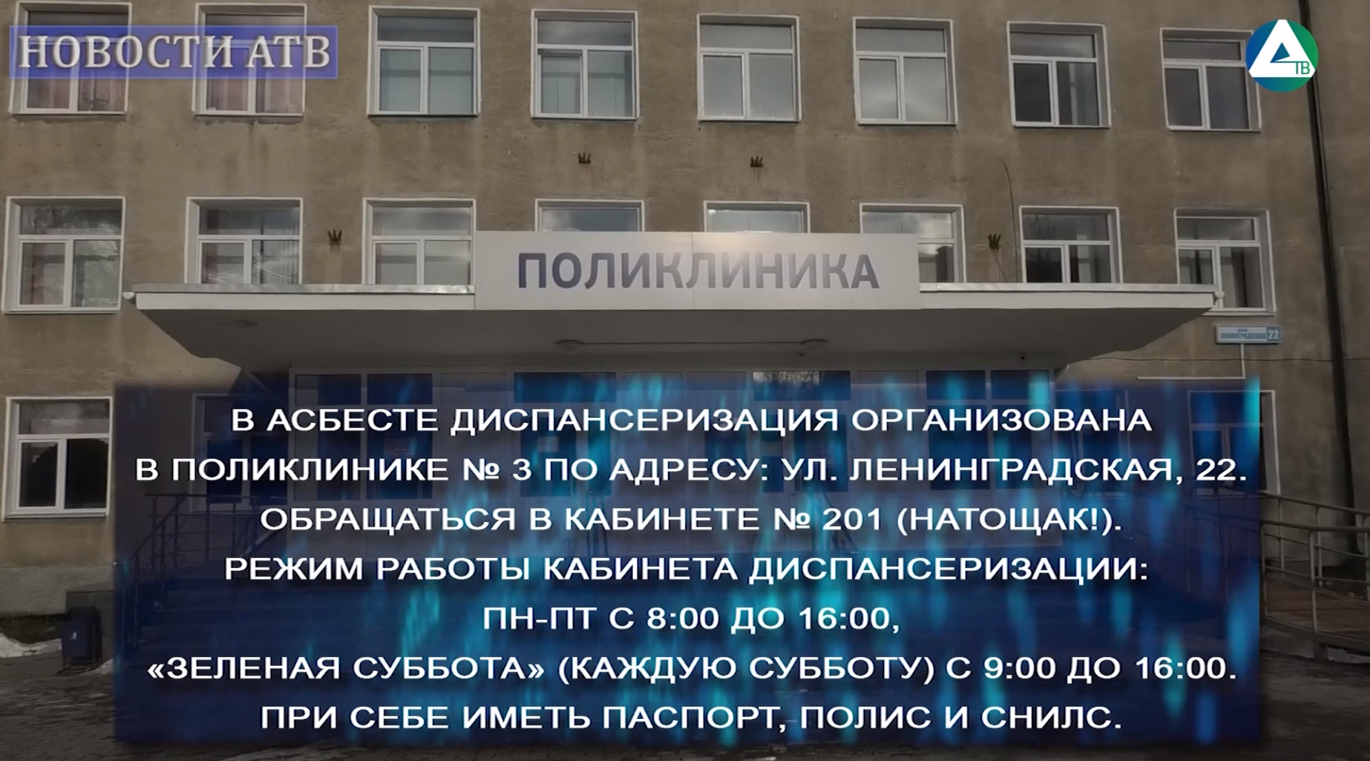 Диспансеризация смотреть онлайн
