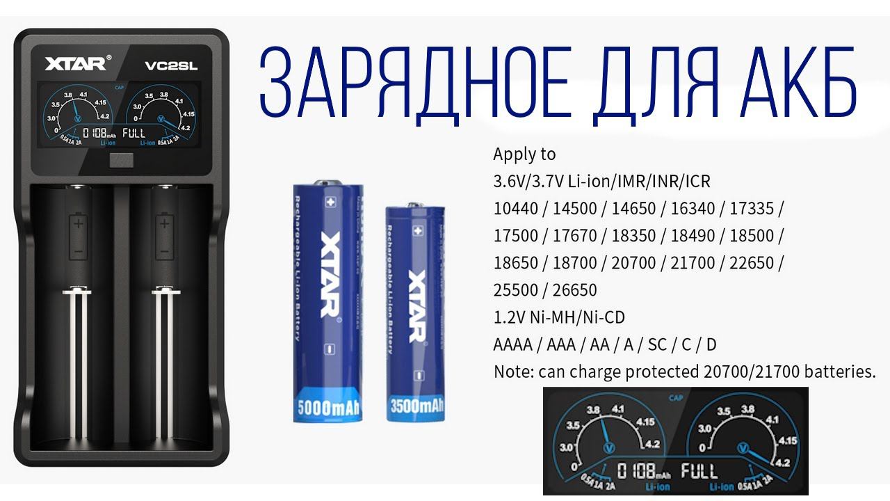 Зарядное устройство XTAR VC2SL (Li-ion, Ni-MH, Ni-CD) обзор смотреть онлайн