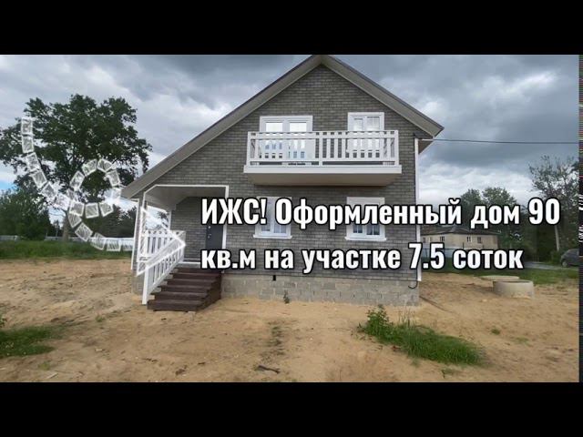 Дом со всеми Коммуникациями в селе Купанское. смотреть онлайн